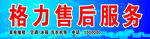 格力售后服务