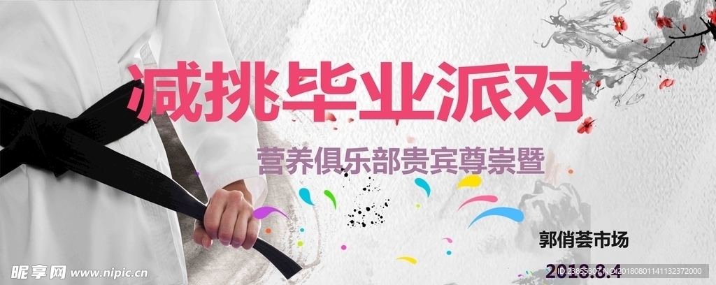 毕业会