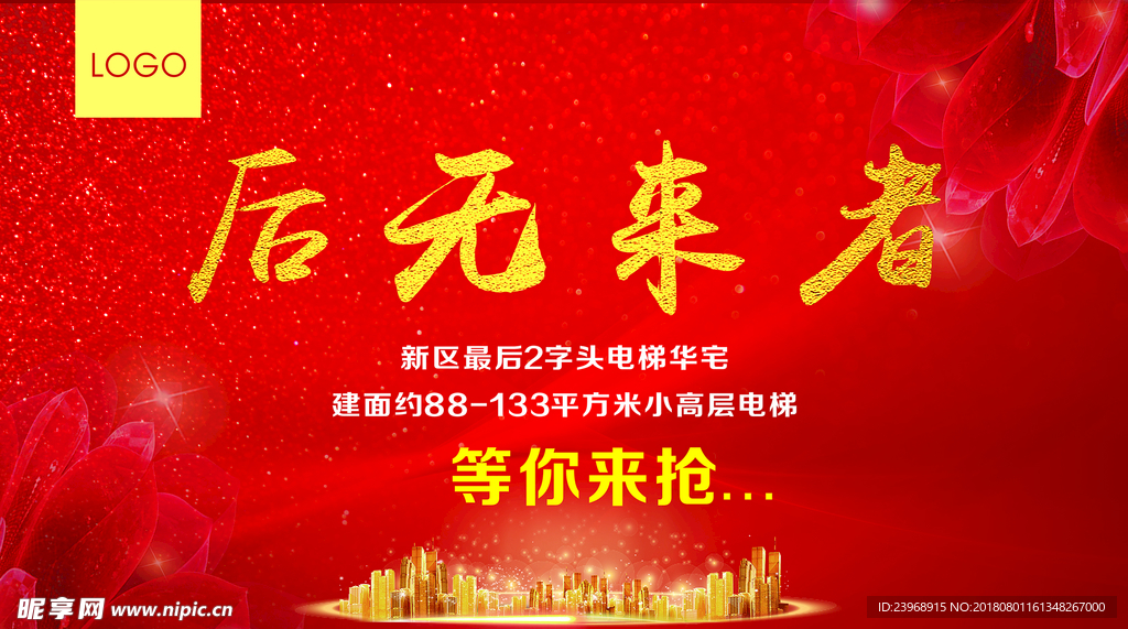 后无来者 红色