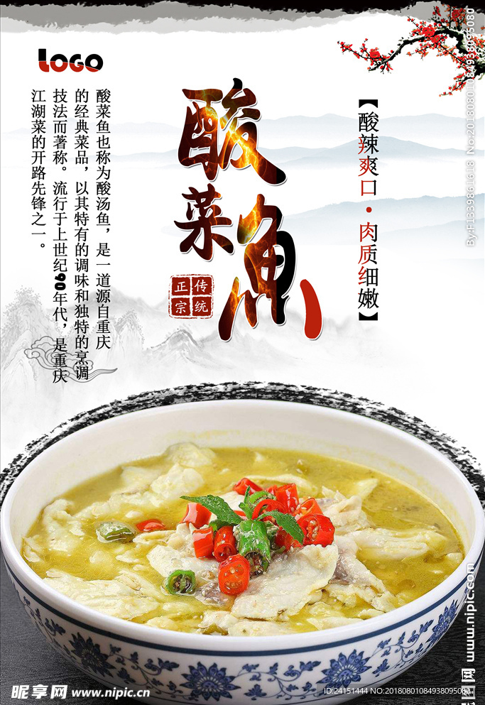 酸菜鱼海报设计