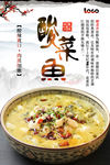 酸菜鱼海报设计