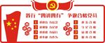 党建文化墙