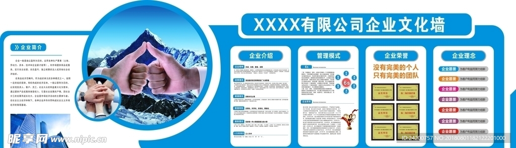 企业文化墙