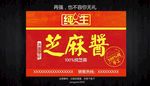 标签商标包装香油芝麻酱油盐酱醋