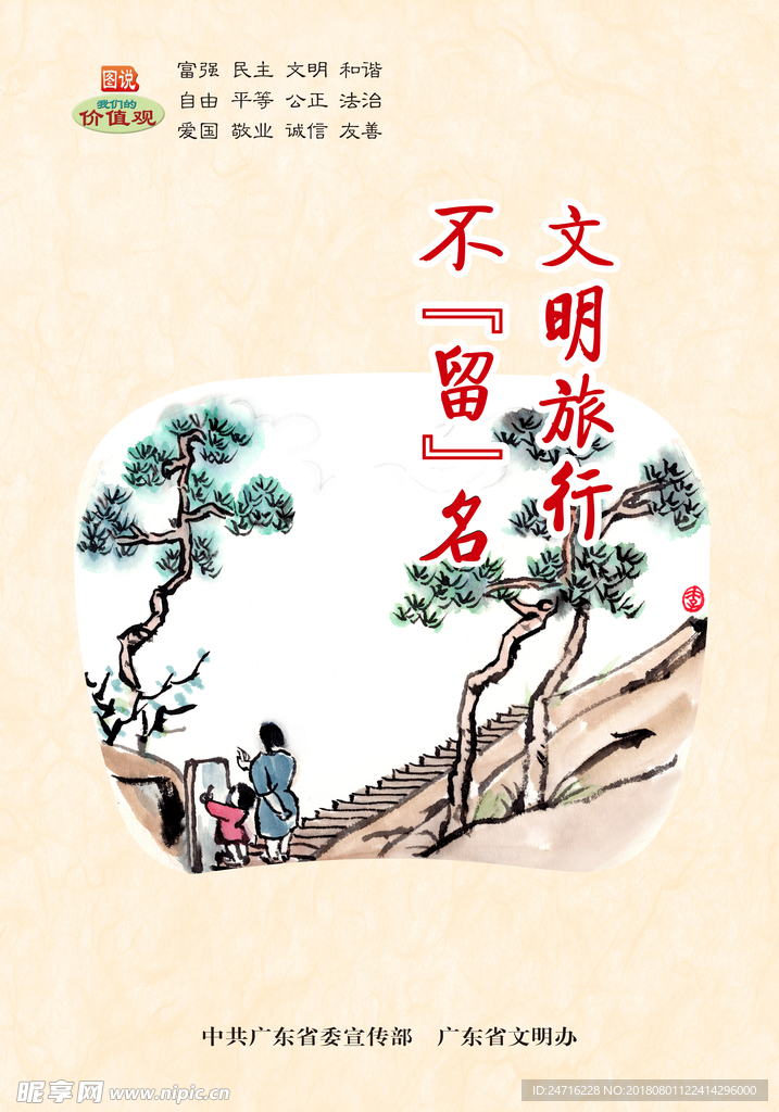 文明旅行 不留名