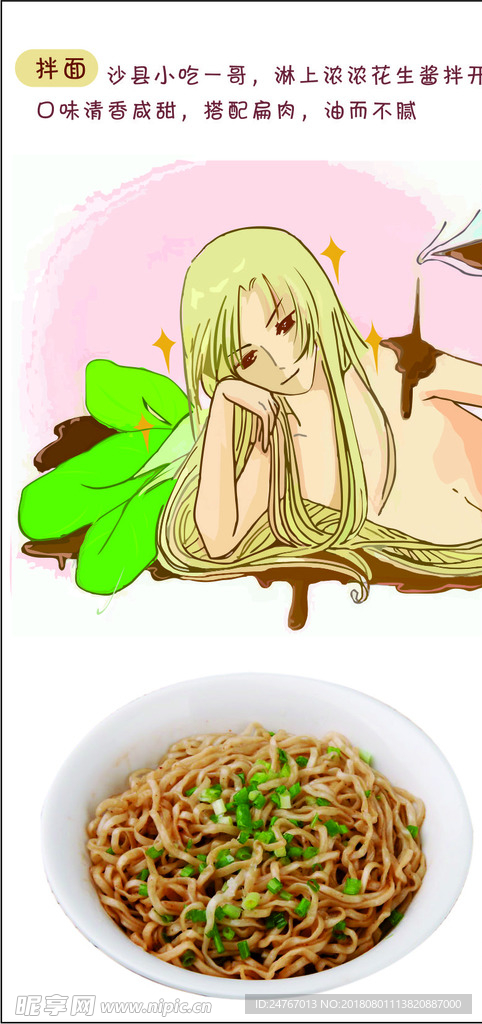 拌面