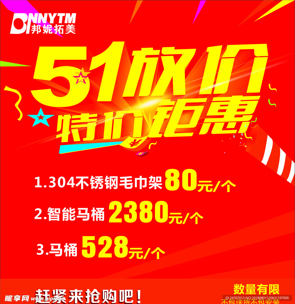 51放价
