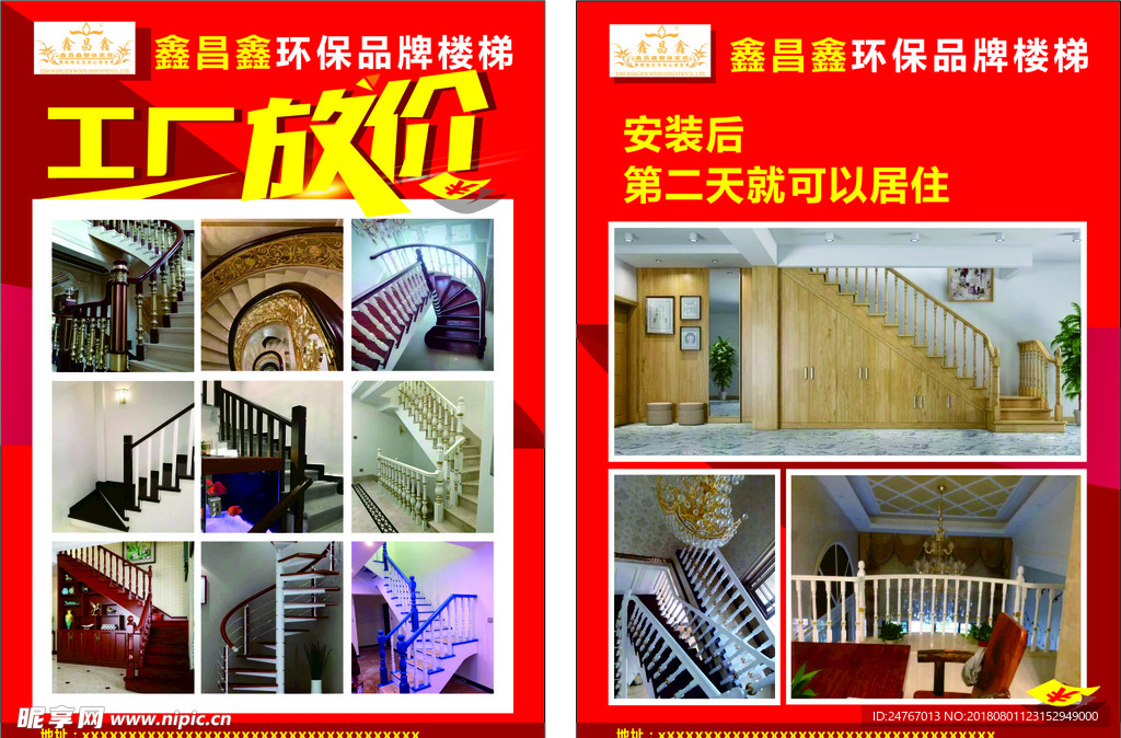 楼梯单页