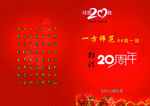 相聚20周年