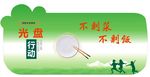 光盘行动