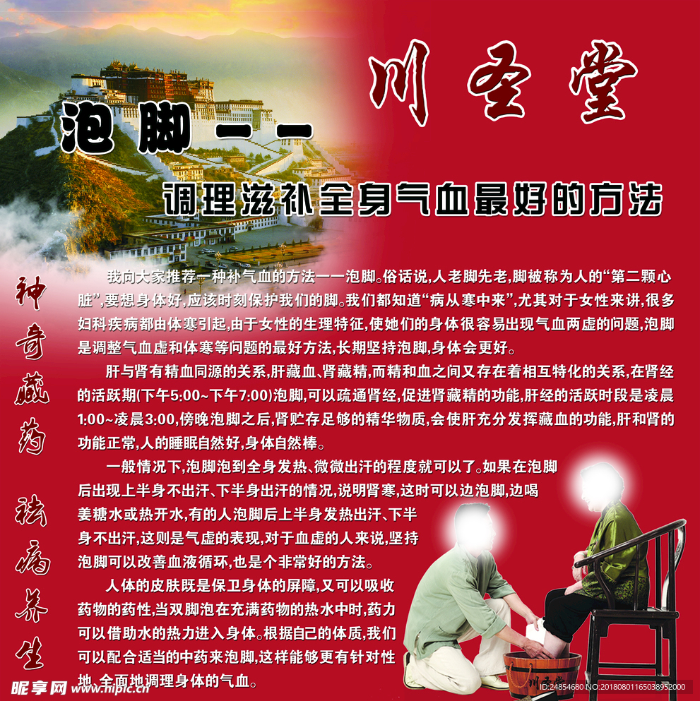 川圣堂