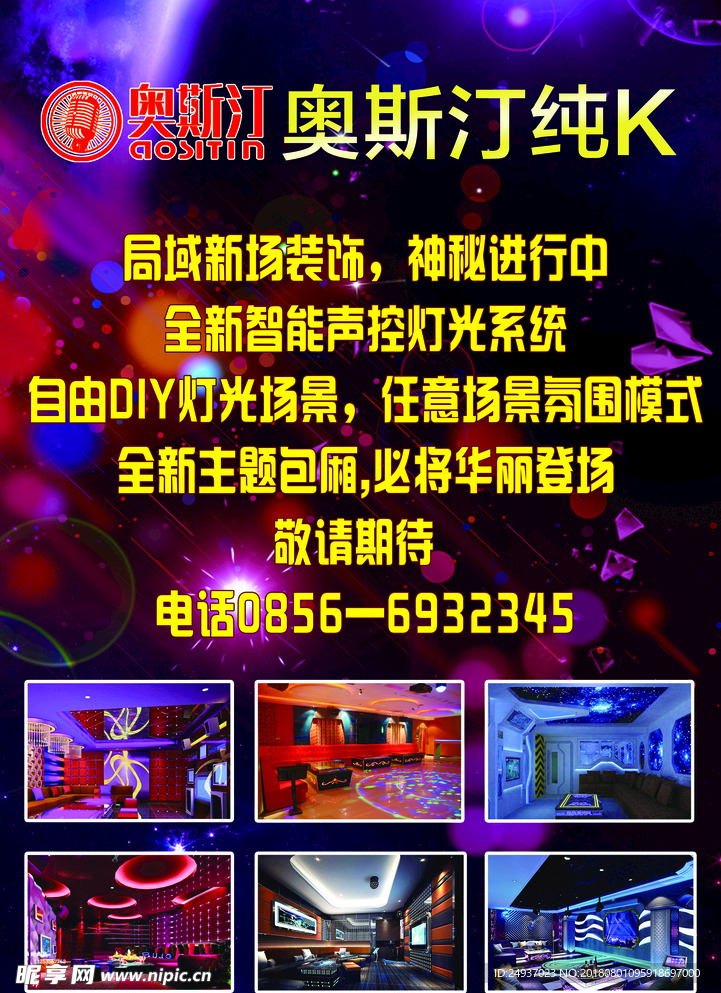 ktv全新升级