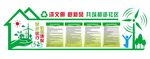 立体uv大气绿色环保文化墙矢量
