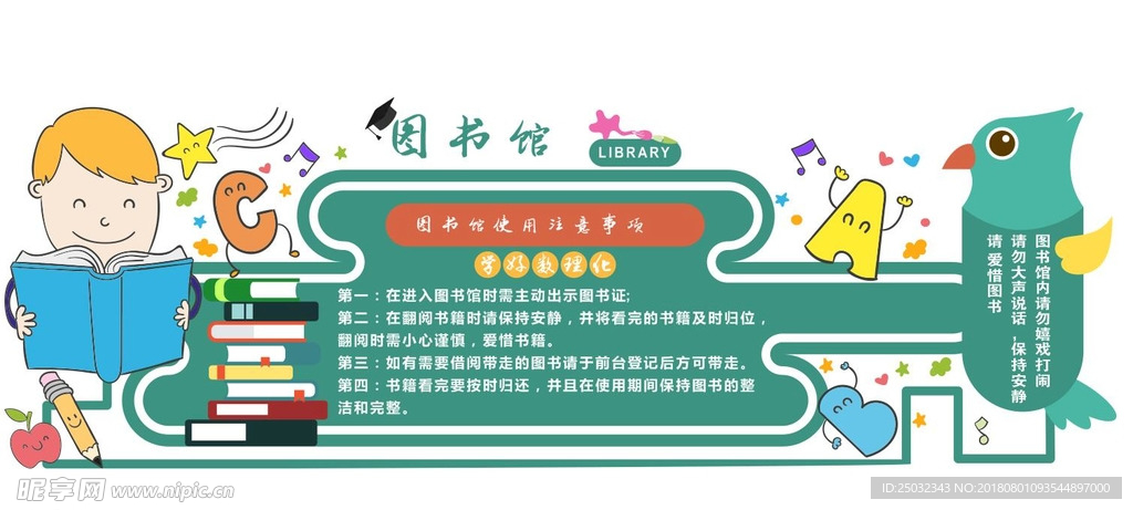 清新卡通微矢量学校图书室文化墙