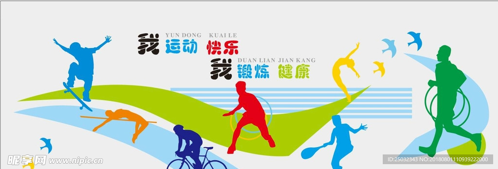 微立体体育运动文化墙矢量