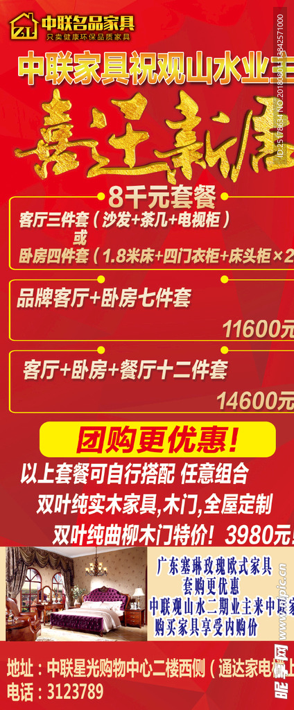喜迁新居展架