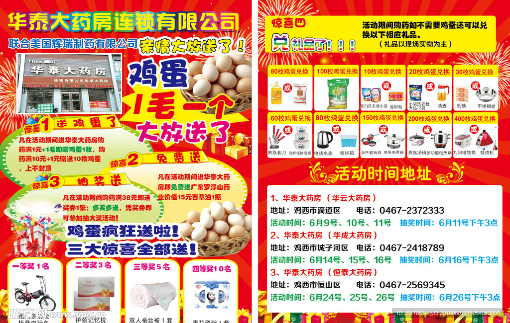 药店DM单