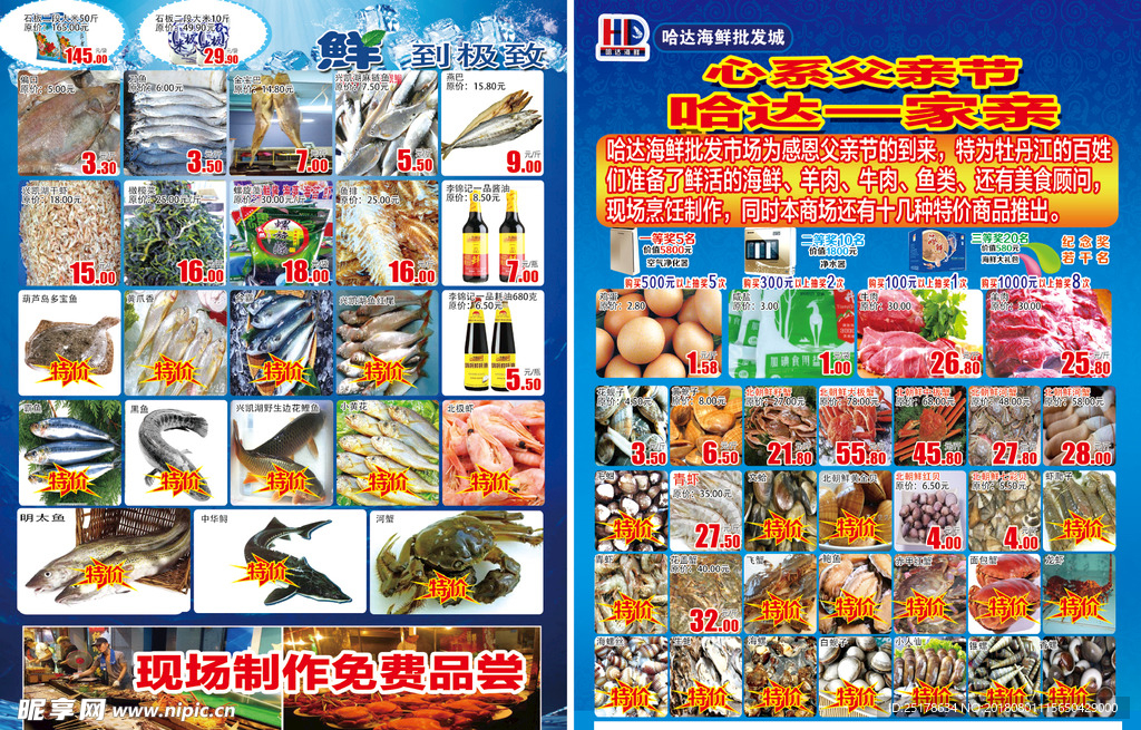 海鲜传单
