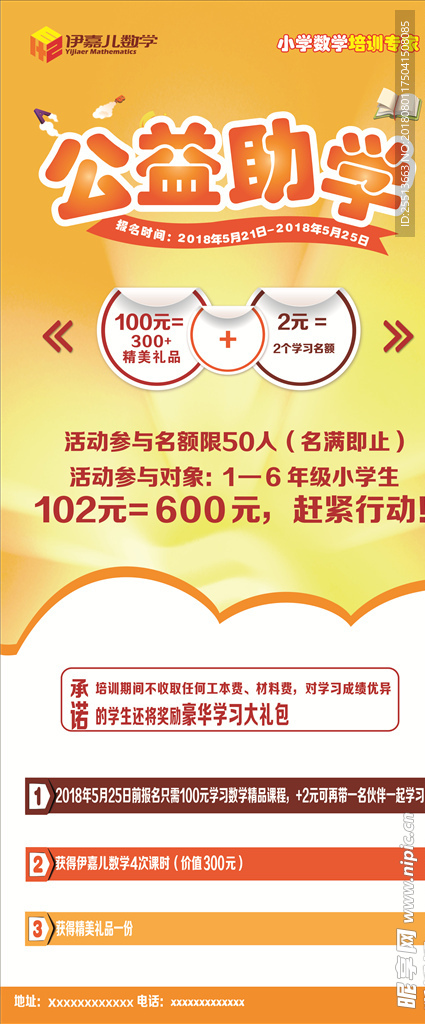 教育展架   数学