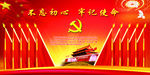 党建主席台背景