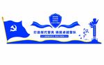 公安局文化墙