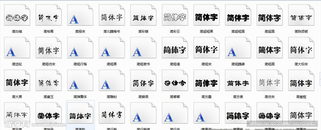 字体 简字体