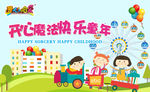 儿童乐园展板设计
