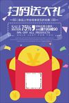 微信扫码送大礼展架海报图片