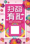 关注微信扫码有礼展架海报图片