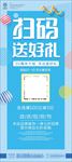微信扫码送好礼展架易拉宝图片