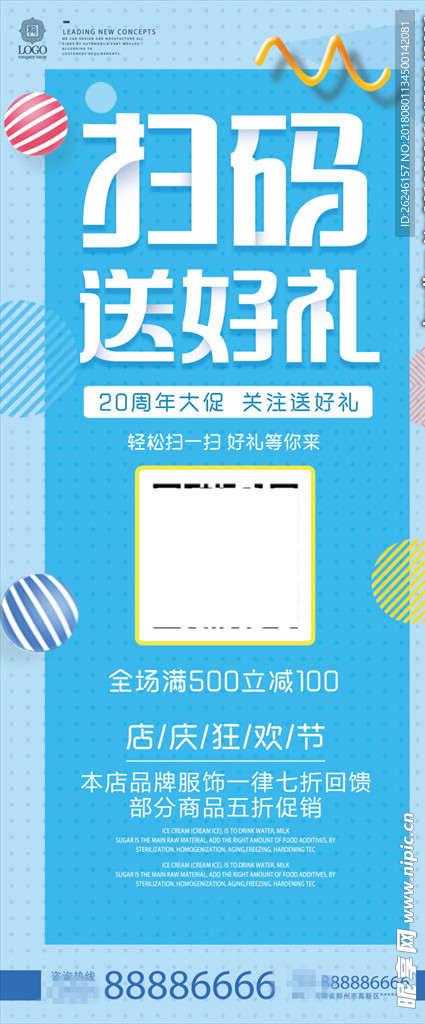 扫码送好礼微信展架易拉宝图片