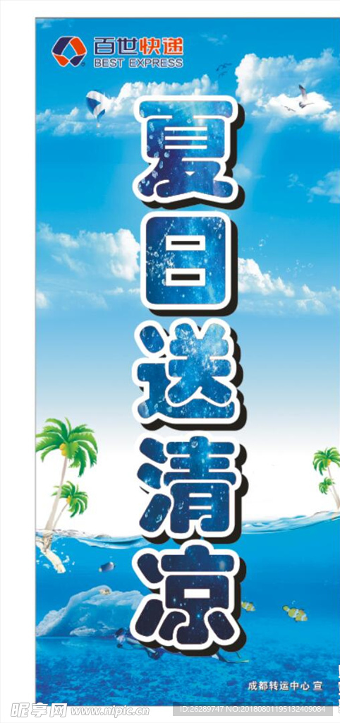 展架海报