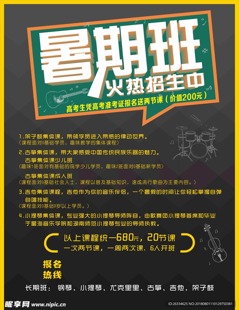 暑假班海报