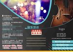 音乐培训单张