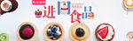 美食banner