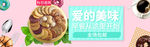 美食banner