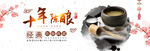 中国风Banner