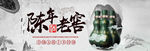 中国风Banner