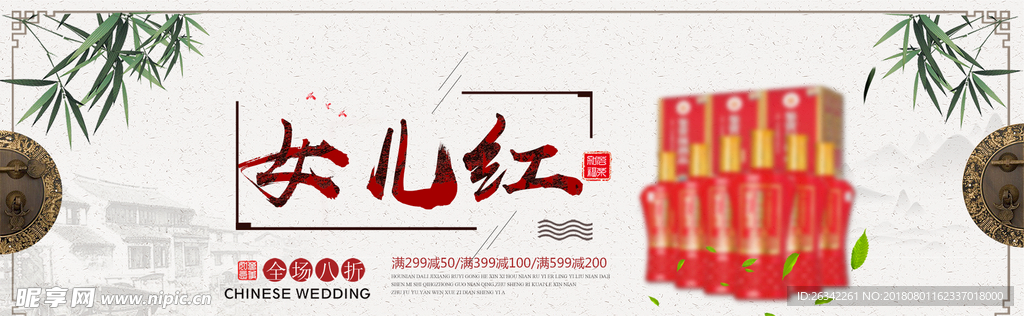 中国风Banner