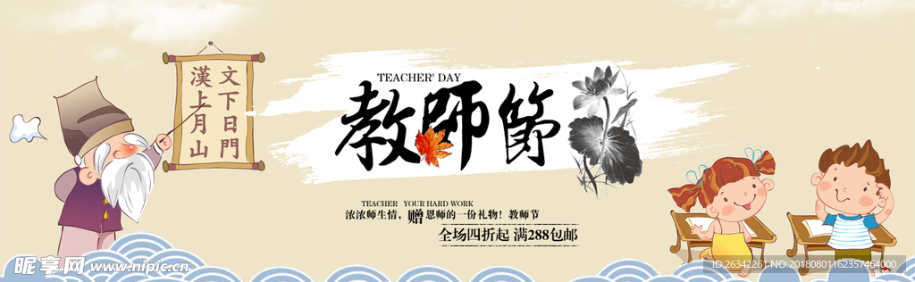 教师节banner