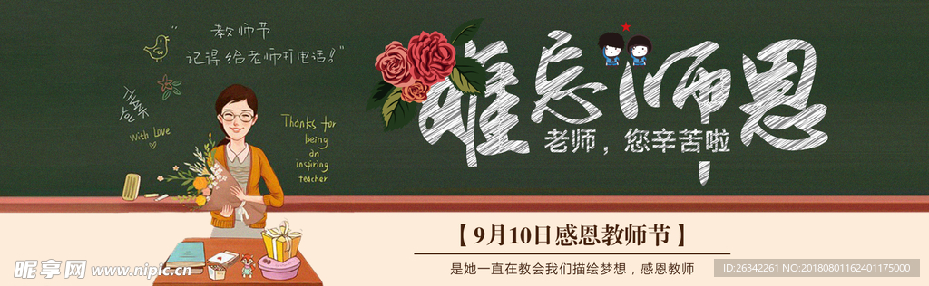 教师节banner