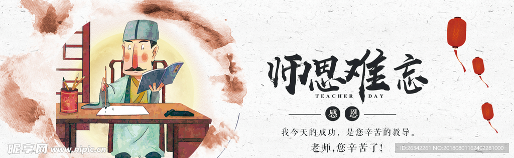 教师节banner