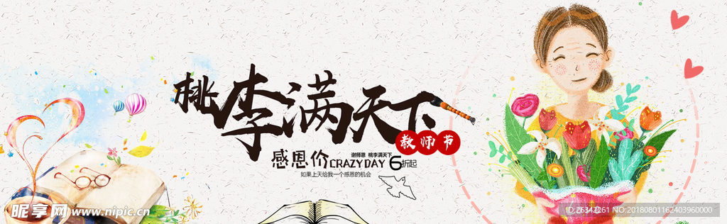 教师节Banner