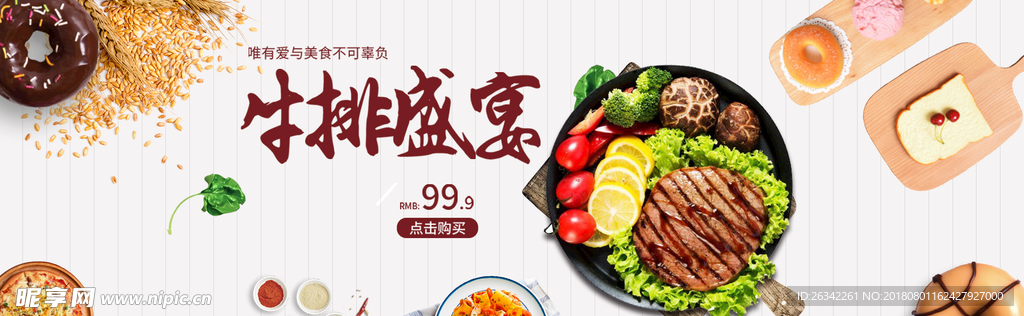 美食banner