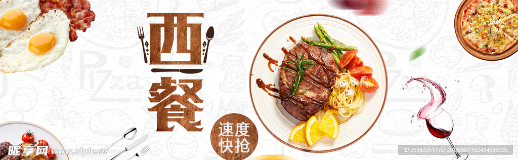 美食banner