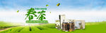 茶文化Banner