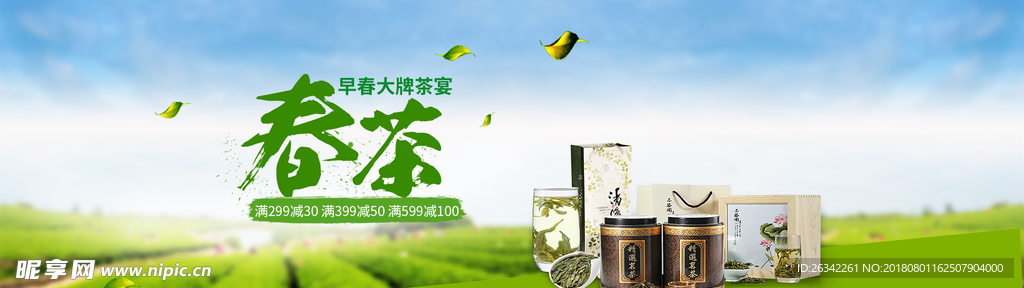 茶文化Banner
