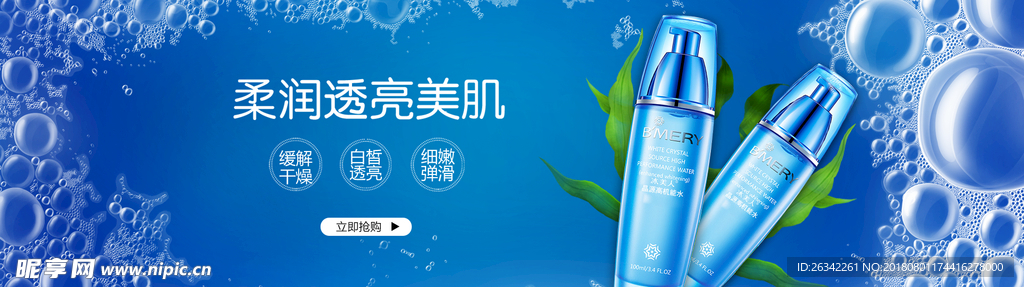 化妆品Banner