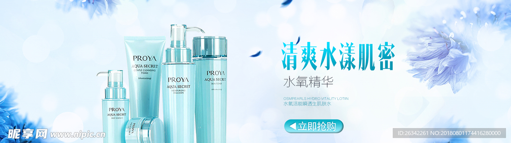 化妆品Banner