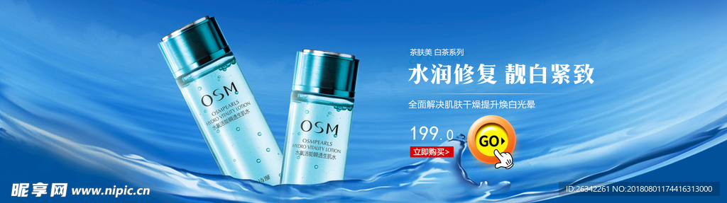 化妆品Banner